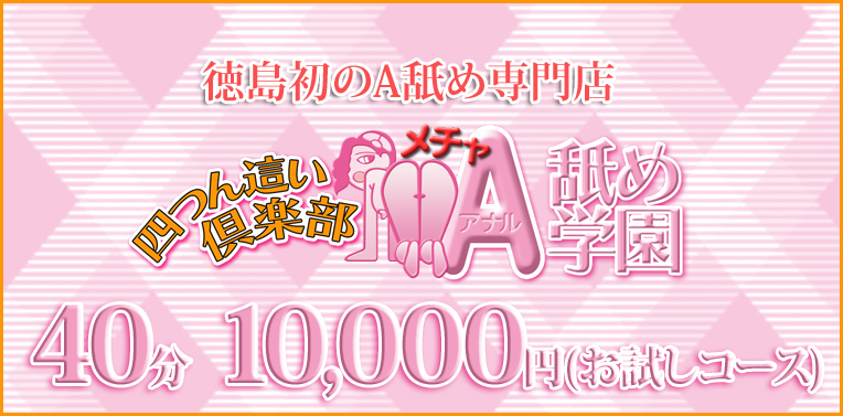 四つん這い倶楽部　Aメチャ舐め学園